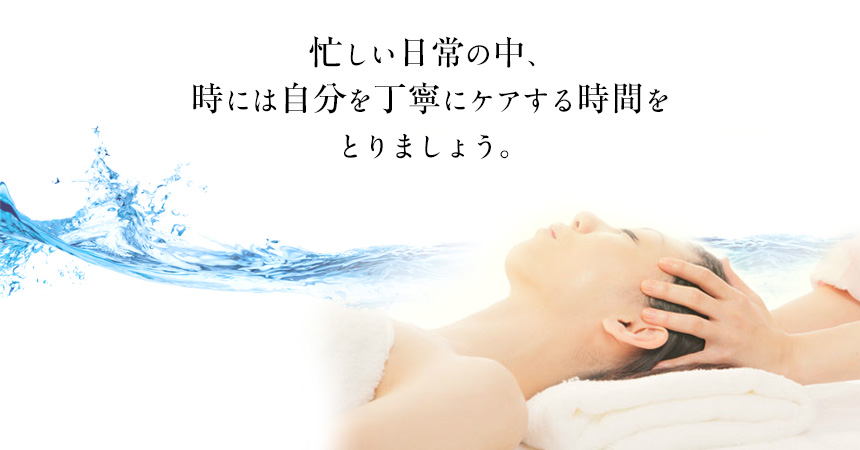 忙しい日常の中、時には自分を丁寧にケアする時間をとりましょう。